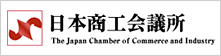 日本商工会議所