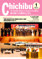 秩父商工会議所会報 