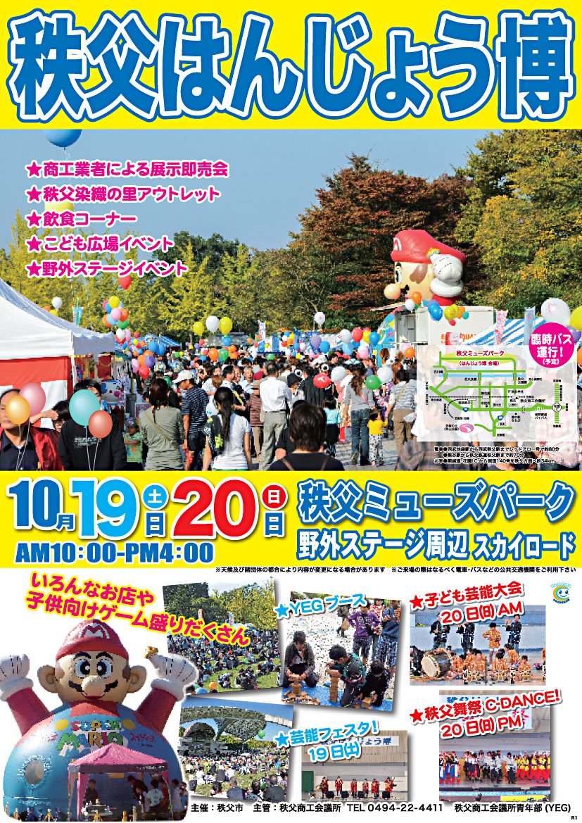 秩父hanjo展 秩父工商會議廳